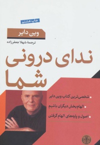 ندای درونی شما